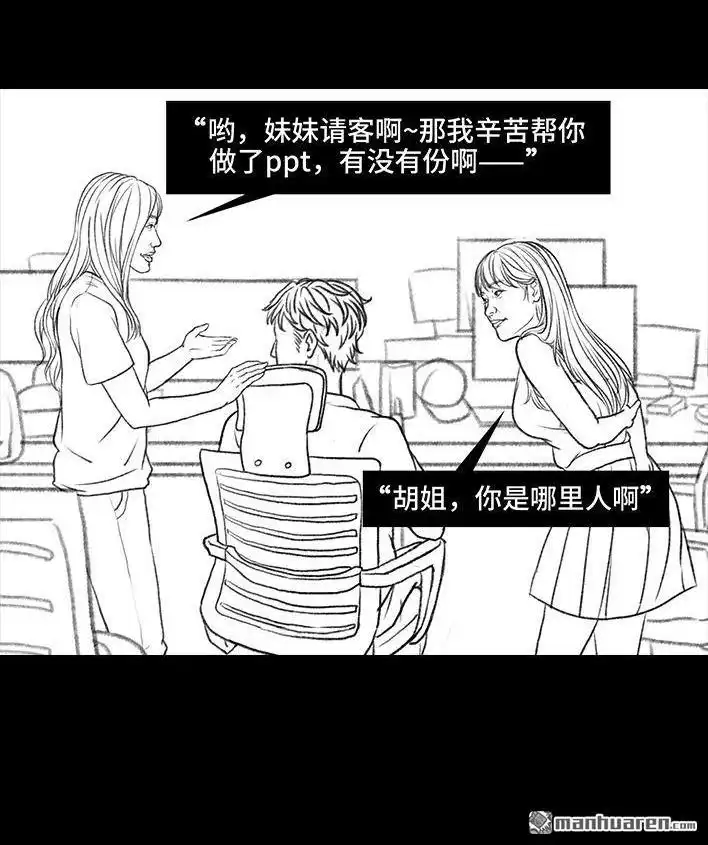胡渣少女 第27回 公司绿茶“林有有” 第37页