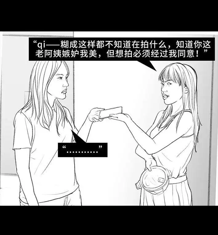 胡渣少女 第27回 公司绿茶“林有有” 第83页
