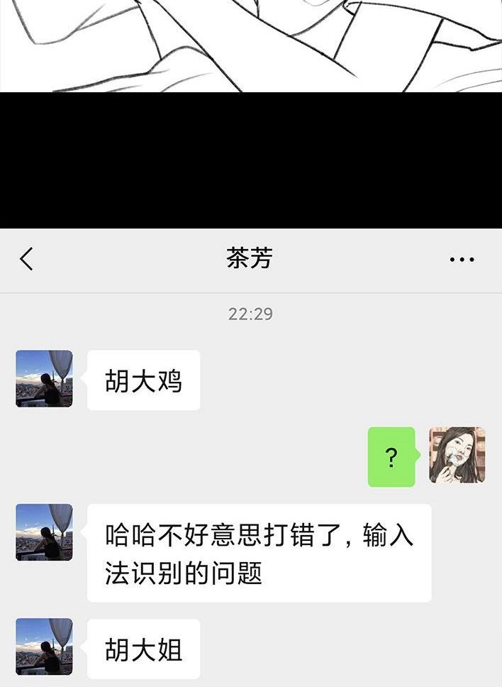 胡渣少女 第27回 公司绿茶“林有有” 第56页