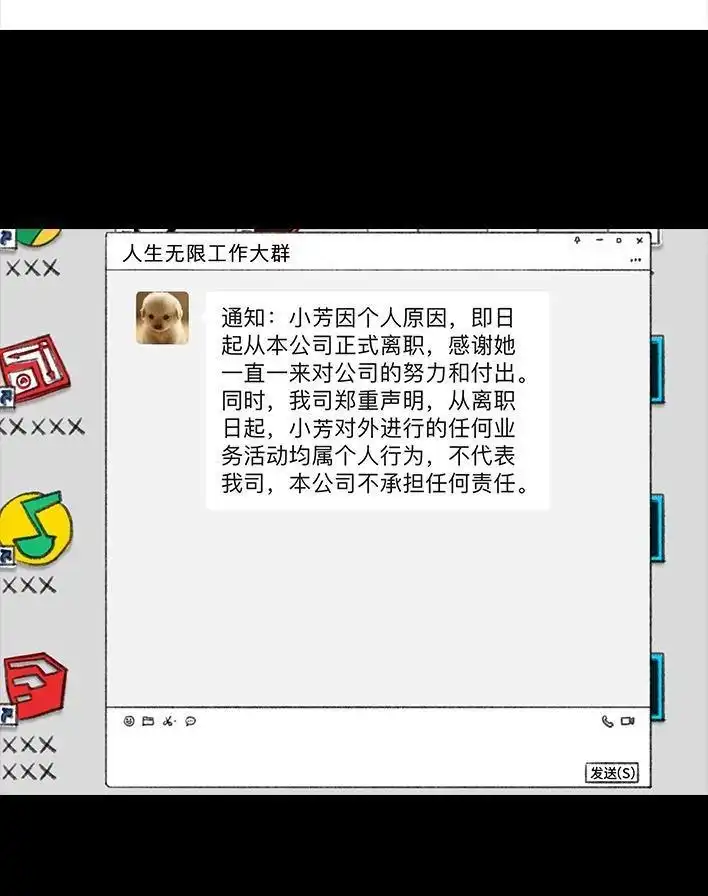 胡渣少女 第27回 公司绿茶“林有有” 第116页