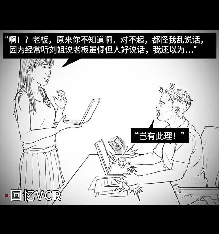 胡渣少女 第27回 公司绿茶“林有有” 第13页