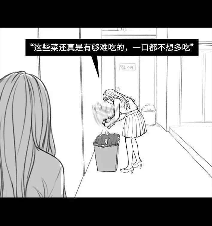 胡渣少女 第27回 公司绿茶“林有有” 第72页