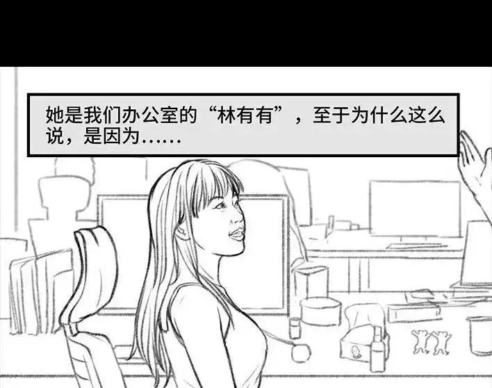 胡渣少女 第27回 公司绿茶“林有有” 第5页