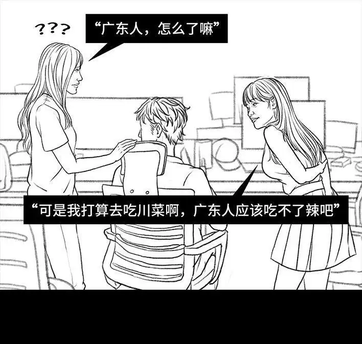 胡渣少女 第27回 公司绿茶“林有有” 第38页