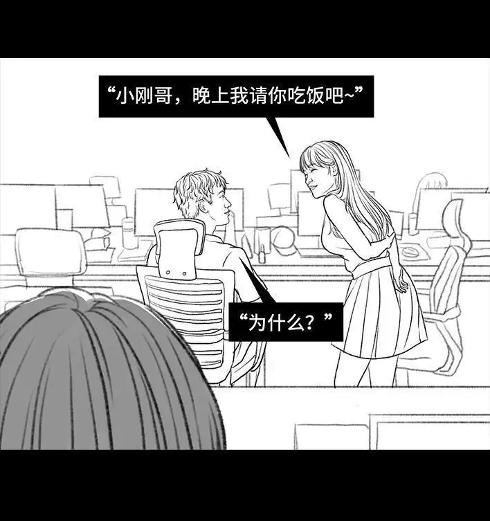 胡渣少女 第27回 公司绿茶“林有有” 第34页
