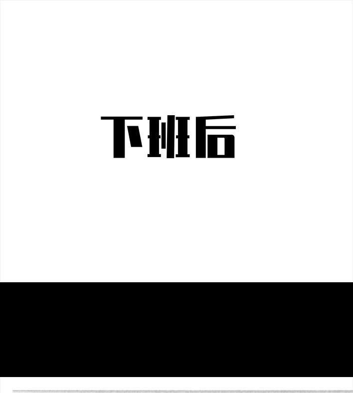胡渣少女 第27回 公司绿茶“林有有” 第97页