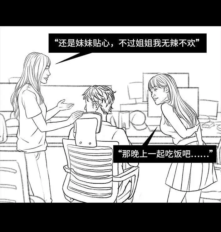 胡渣少女 第27回 公司绿茶“林有有” 第39页