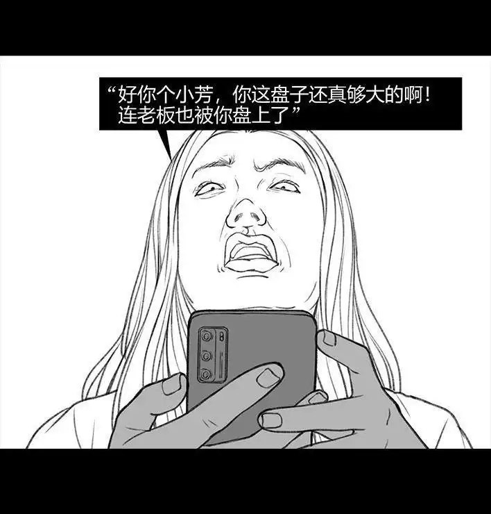 胡渣少女 第27回 公司绿茶“林有有” 第112页