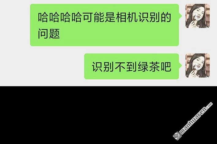 胡渣少女 第27回 公司绿茶“林有有” 第58页