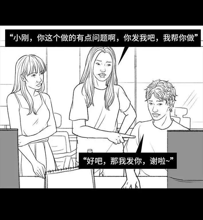 胡渣少女 第27回 公司绿茶“林有有” 第31页