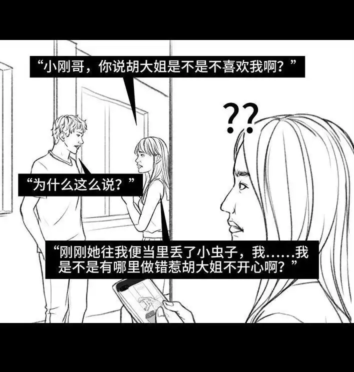 胡渣少女 第27回 公司绿茶“林有有” 第89页