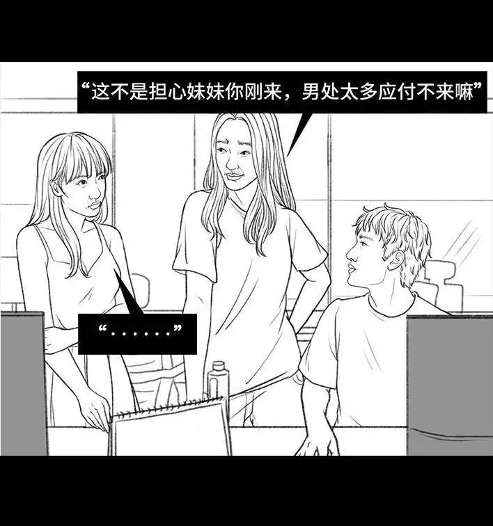 胡渣少女 第27回 公司绿茶“林有有” 第30页