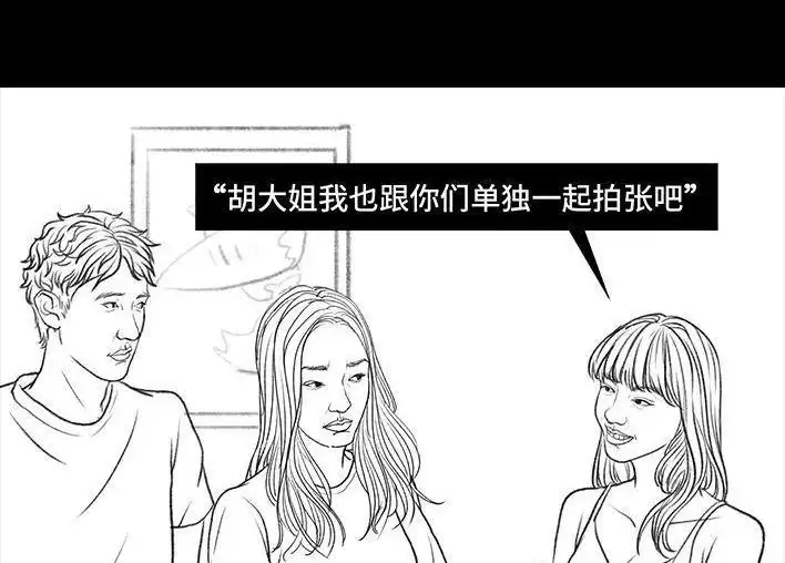 胡渣少女 第27回 公司绿茶“林有有” 第46页