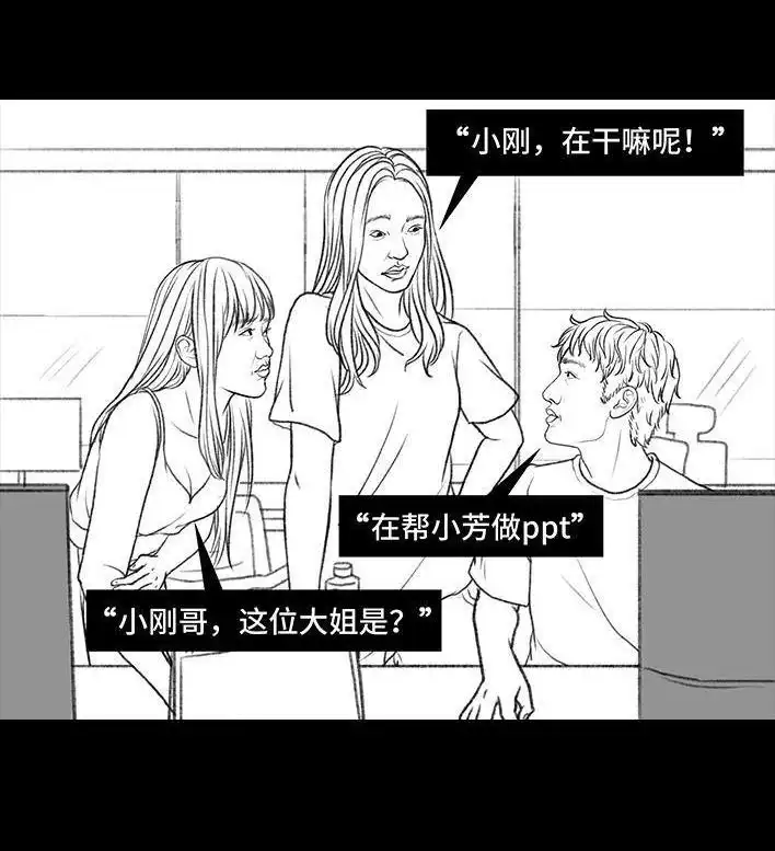胡渣少女 第27回 公司绿茶“林有有” 第26页