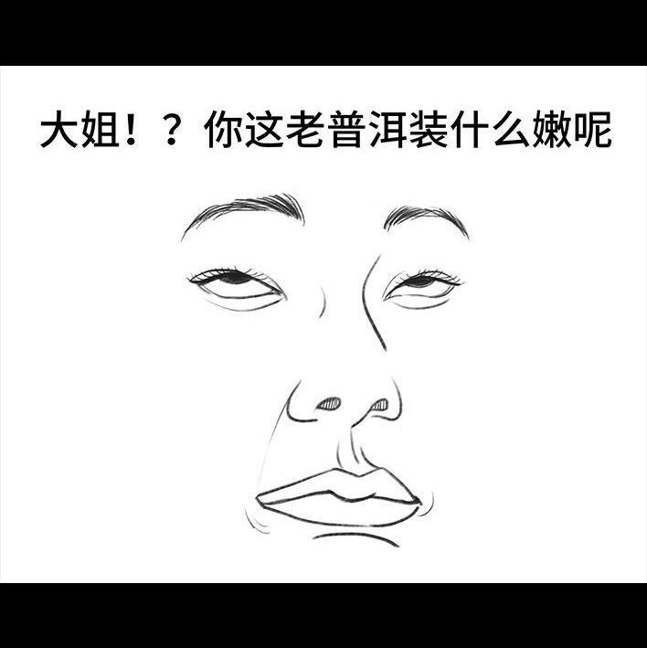 胡渣少女 第27回 公司绿茶“林有有” 第27页