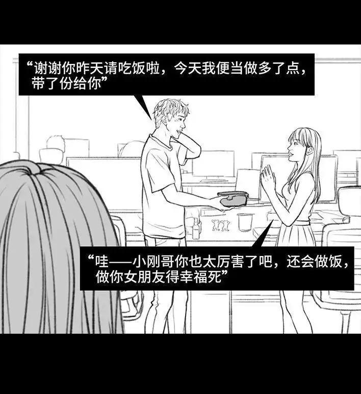 胡渣少女 第27回 公司绿茶“林有有” 第61页