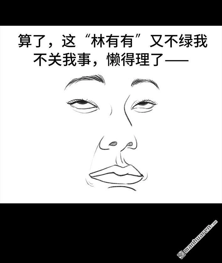 胡渣少女 第27回 公司绿茶“林有有” 第19页