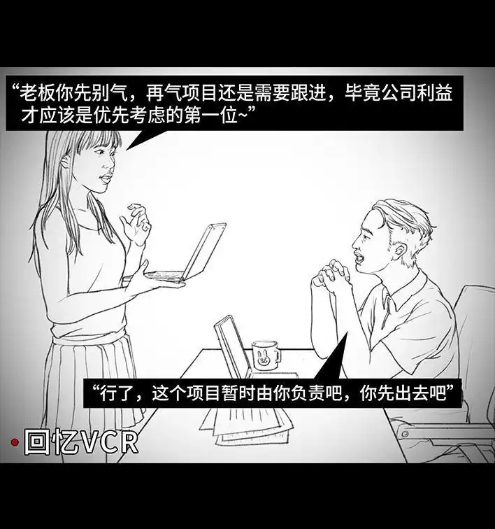 胡渣少女 第27回 公司绿茶“林有有” 第14页