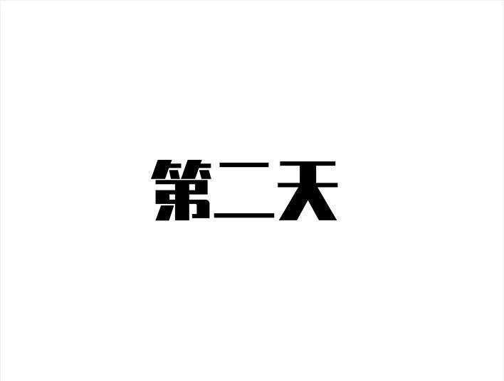 胡渣少女 第27回 公司绿茶“林有有” 第115页