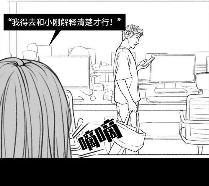 胡渣少女 第27回 公司绿茶“林有有” 第98页