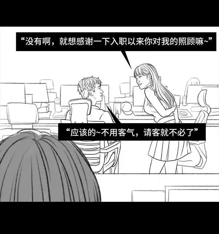 胡渣少女 第27回 公司绿茶“林有有” 第35页