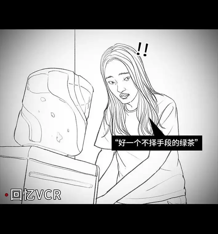 胡渣少女 第27回 公司绿茶“林有有” 第15页