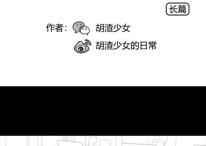 胡渣少女 第27回 公司绿茶“林有有” 第2页