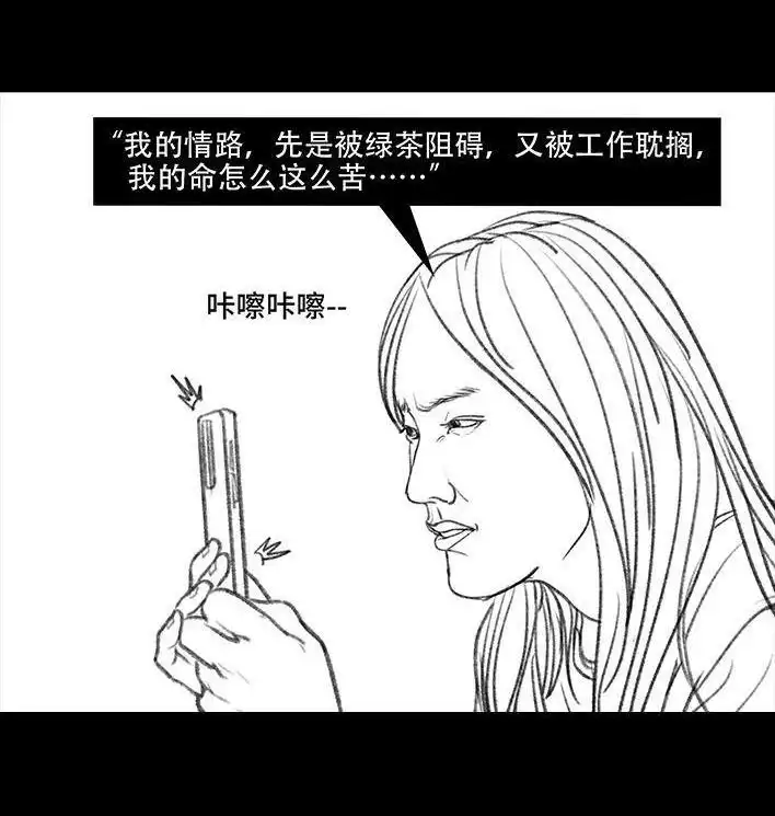 胡渣少女 第27回 公司绿茶“林有有” 第103页