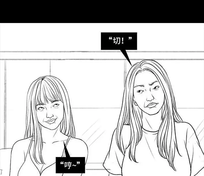 胡渣少女 第27回 公司绿茶“林有有” 第32页