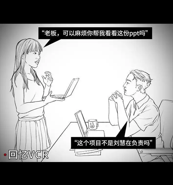 胡渣少女 第27回 公司绿茶“林有有” 第10页