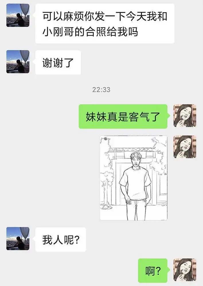 胡渣少女 第27回 公司绿茶“林有有” 第57页
