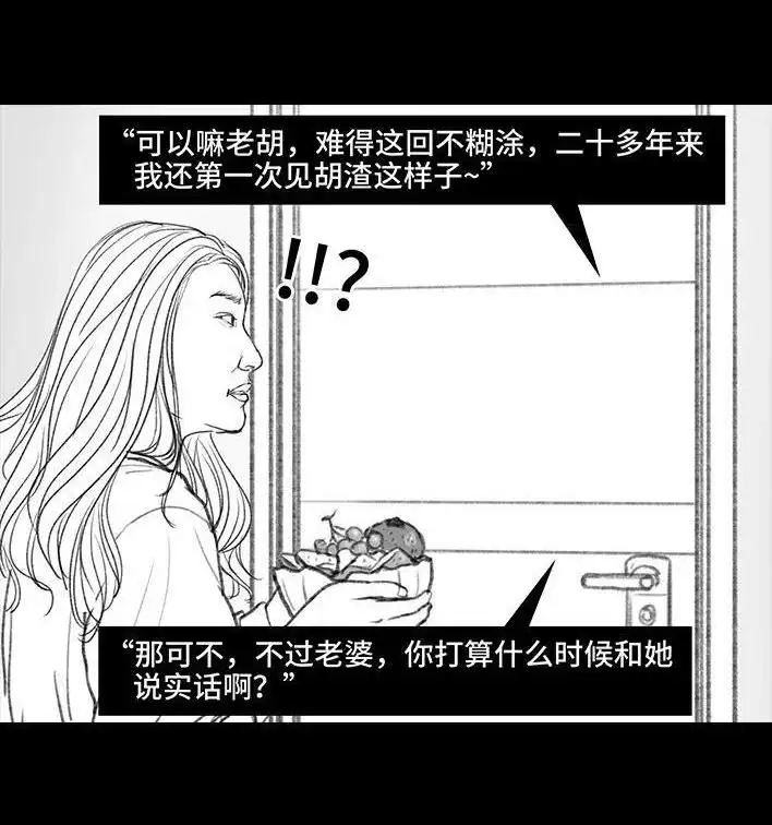 胡渣少女 第28回 公众号battle 第96页