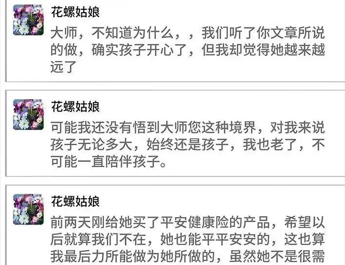 胡渣少女 第28回 公众号battle 第80页