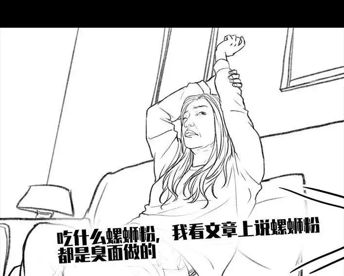 胡渣少女 第28回 公众号battle 第43页
