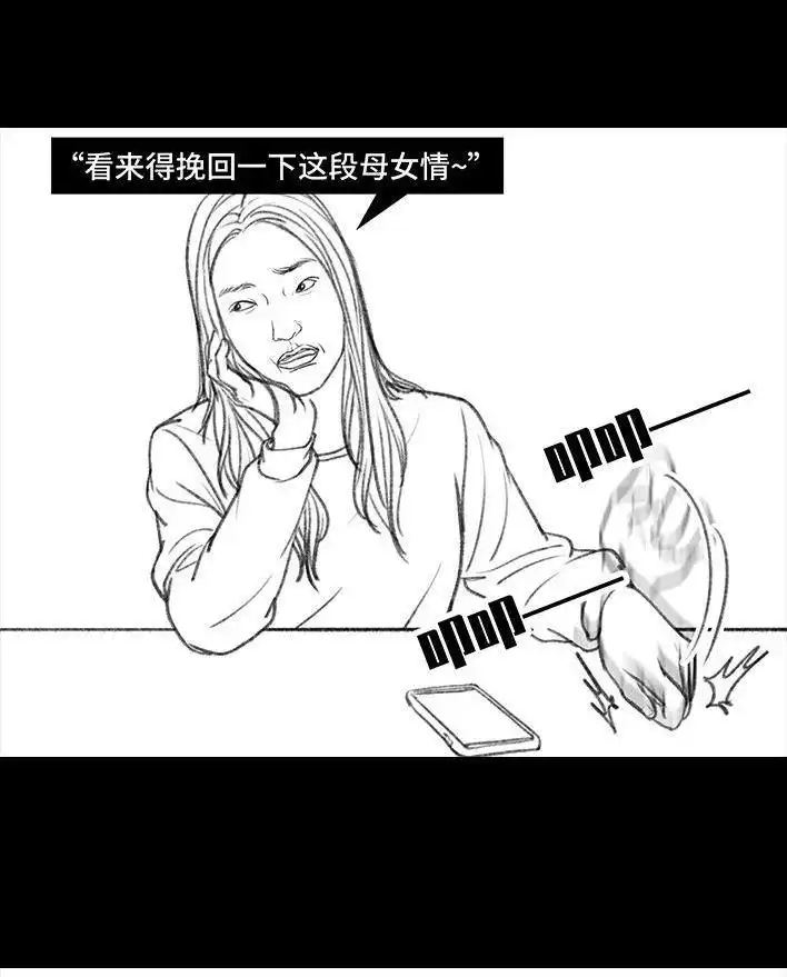 胡渣少女 第28回 公众号battle 第87页