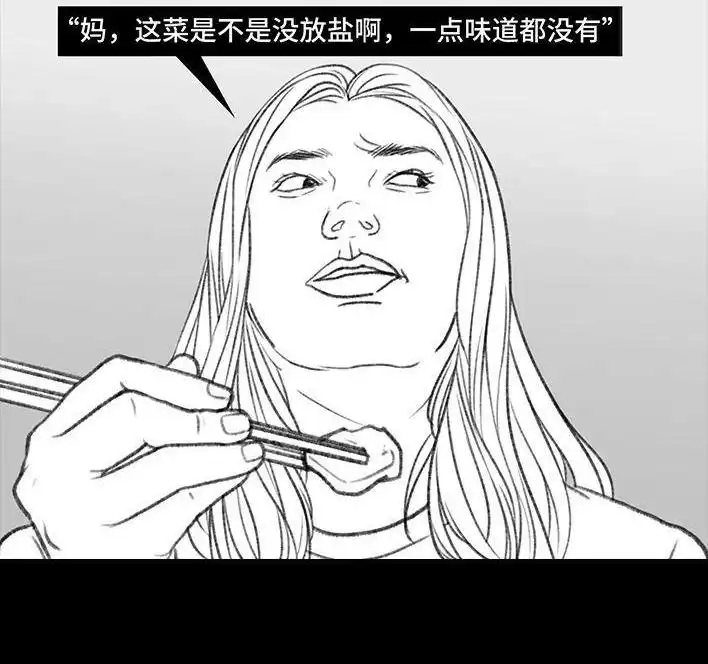 胡渣少女 第28回 公众号battle 第3页