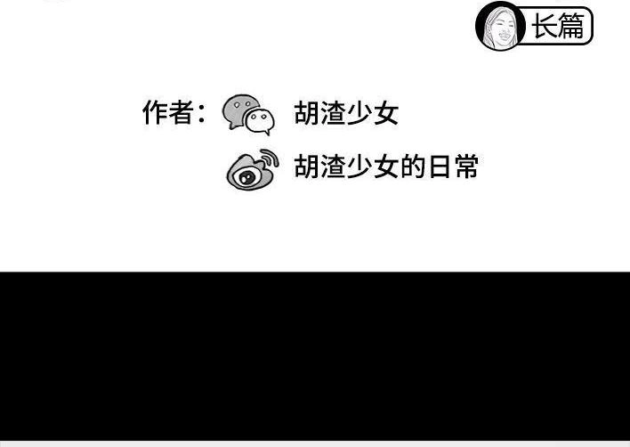 胡渣少女 第28回 公众号battle 第2页