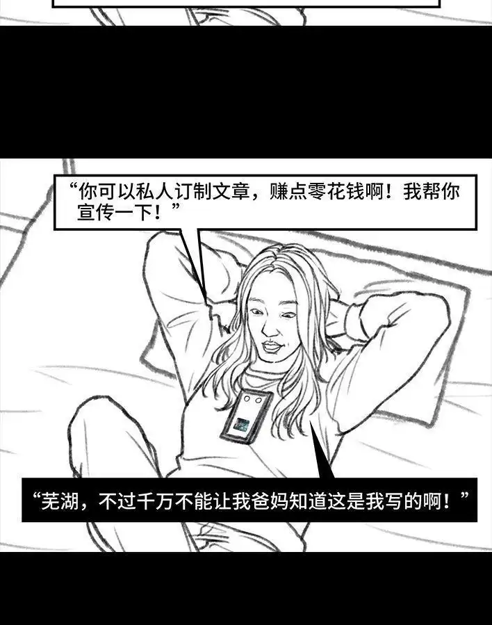 胡渣少女 第28回 公众号battle 第63页