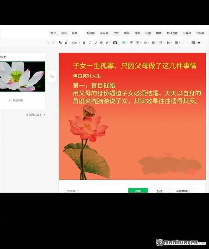 胡渣少女 第28回 公众号battle 第30页