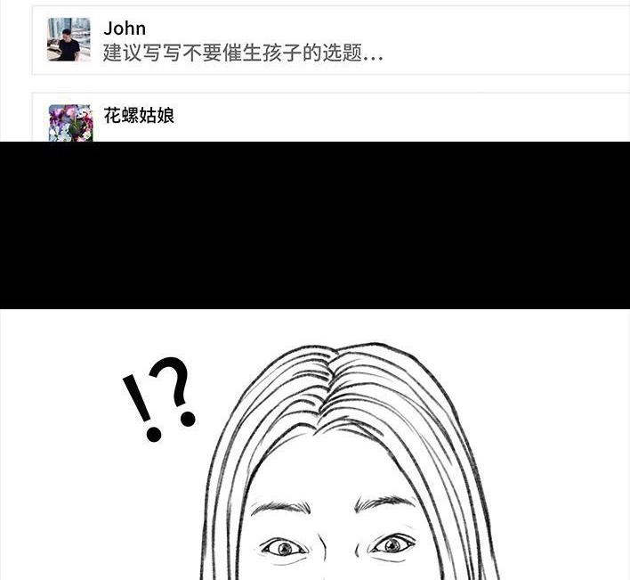 胡渣少女 第28回 公众号battle 第75页