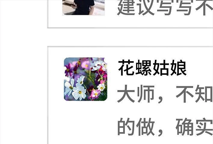 胡渣少女 第28回 公众号battle 第77页