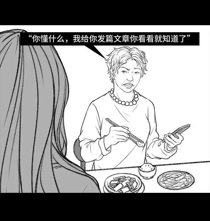 胡渣少女 第28回 公众号battle 第4页