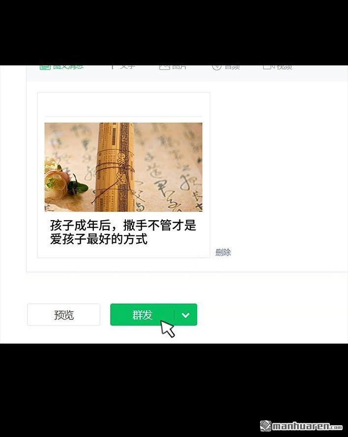 胡渣少女 第28回 公众号battle 第57页