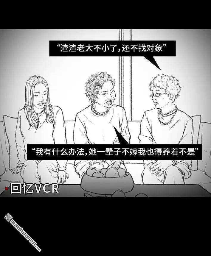 胡渣少女 第28回 公众号battle 第85页