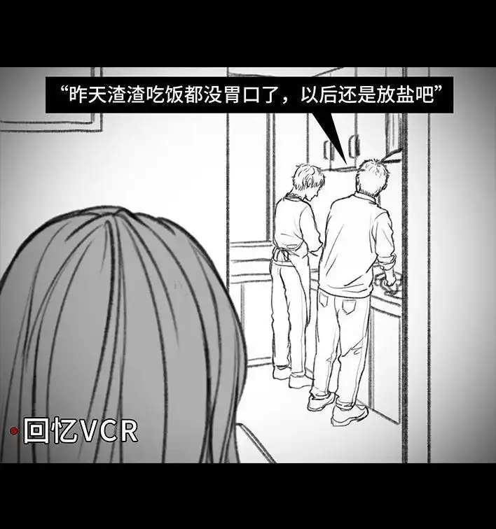 胡渣少女 第28回 公众号battle 第83页