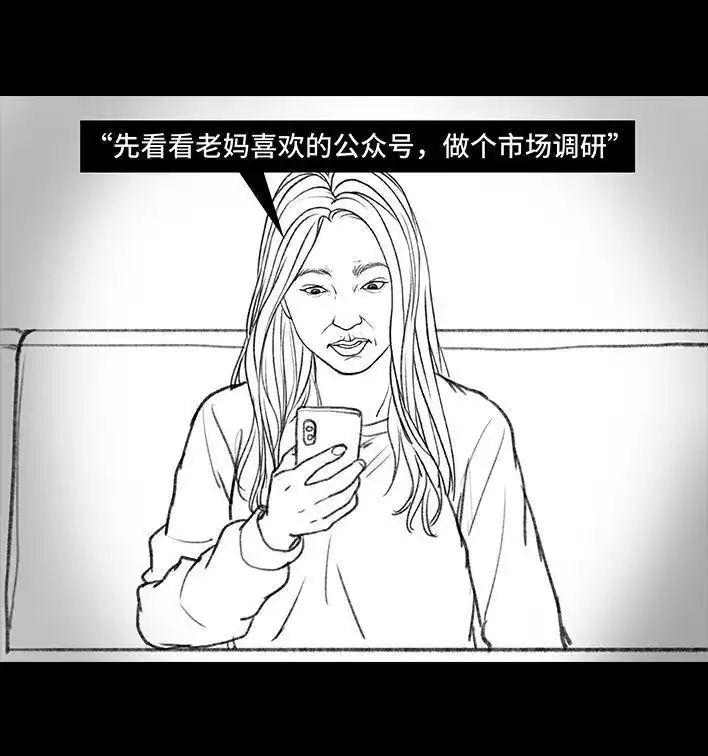 胡渣少女 第28回 公众号battle 第23页