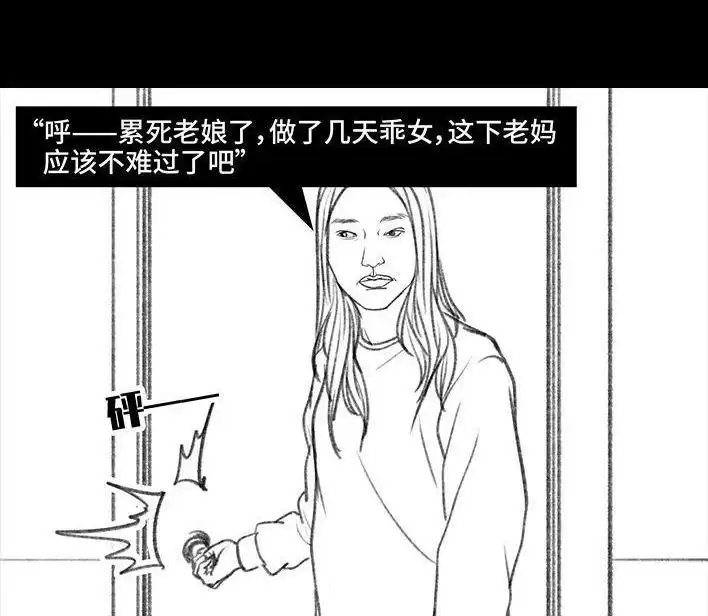 胡渣少女 第28回 公众号battle 第93页