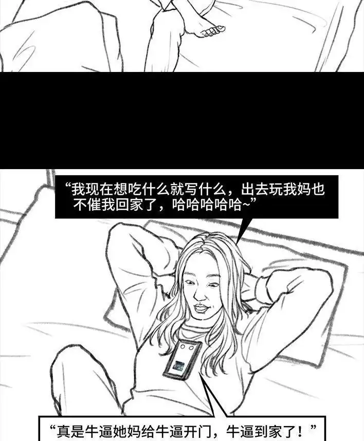胡渣少女 第28回 公众号battle 第62页