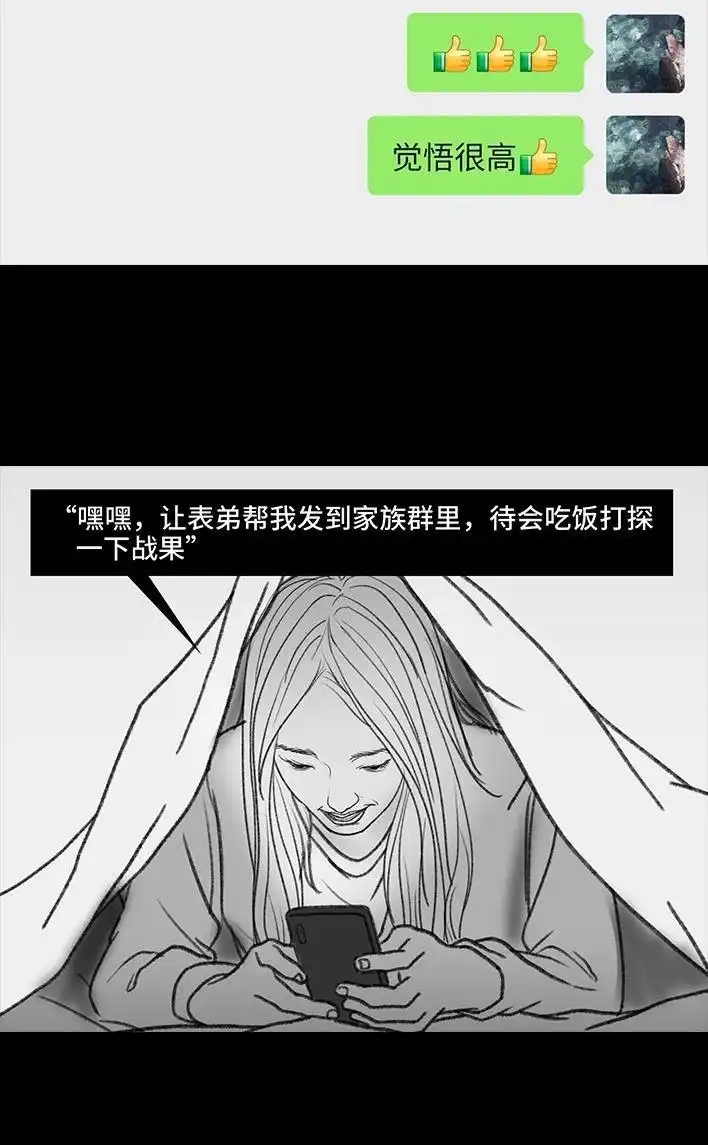 胡渣少女 第28回 公众号battle 第37页