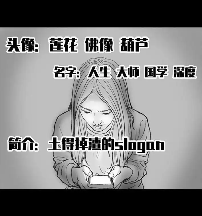 胡渣少女 第28回 公众号battle 第24页